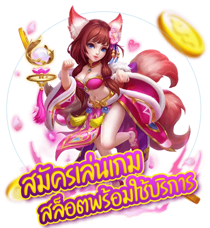 ข้อดีในการเข้าเล่นเกมสล็อตออนไลน์ ไม่มีขั้นต่ำ กับเราที่นี่
